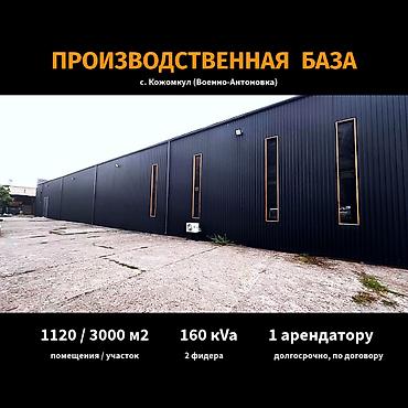 под цех: Предлагается в аренду закрытая производственно-складская база с — 1