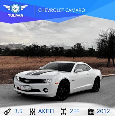 купить бу генератор 220 вольт без двигателя: Chevrolet Camaro: 2012 г., 3.5 л, Автомат, Бензин, Купе