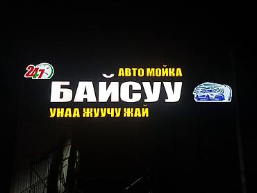 Изготовление рекламных конструкций: | Вывески, Лайтбоксы, Таблички, | Монтаж, Демонтаж, Разработка дизайна — 24