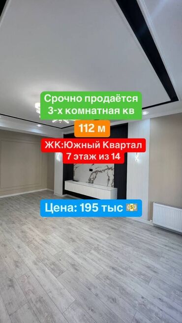 Продажа квартир: 3 комнаты, 112 м², Элитка, 7 этаж, Евроремонт