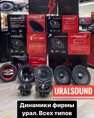 акустические системы lightning мощные: Урал! Ural Sound Динамики известного российского бренда! Отличные