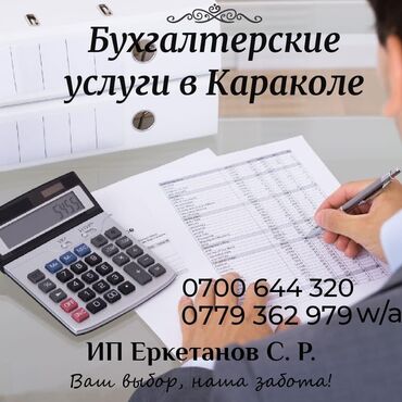 помощь в получении кредита: Бухгалтерские услуги | Консультация, Работа в 1С, Регистрация юридических лиц