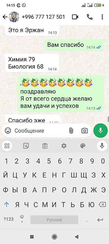 Репетиторы школьной программы: Репетитор Биология, Химия — 6