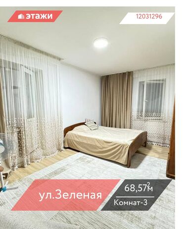 продаю квартиру цо радуга: 3 бөлмө, 68 кв. м, Жеке план, 1 кабат