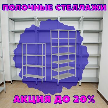 купить шпиндель для чпу: Стеллаж с полками, металлические стеллажи с полками, архивный стеллаж
