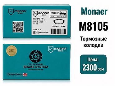 sultan power: Monaer M8105 — тормозные колодки - Назначение: передние (F) - — 1