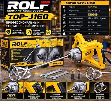 Оборудование для бизнеса: Профессиональный строительный миксер ROLF TOP-J160 Назначение: - — 2