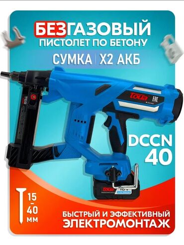 Монтажные пистолеты: Аккумуляторный монтажный пистолет TOUA 40A Продаю аккумуляторный