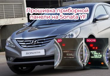 Другие автоуслуги: Привет всем! Обращение для владельцев SONATA YF. Если кто-то хочет