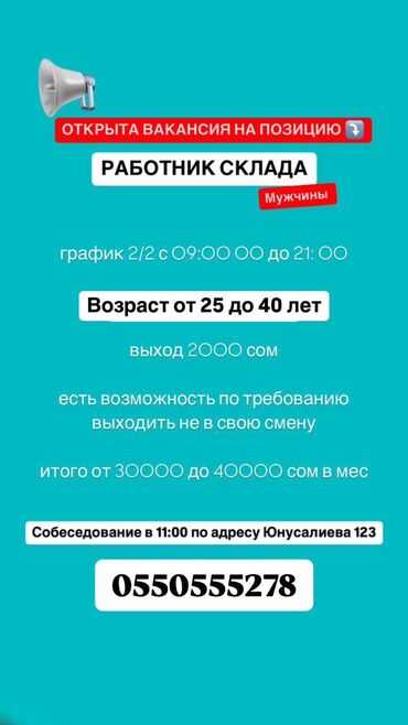 требуется грузчик на склад: Грузчик. 4 мкр