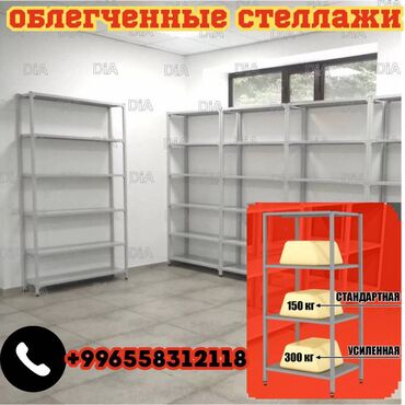изготовление стеллажей: Металлический стеллаж сборный, торговые стеллажи, железная мебель