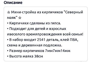 Игрушки: ☆Наборы мини-стройка из кирпичиков • Кирпичики сделаны из гипса. • at lalafo.kg — 18 Игрушки: ☆Наборы мини-стройка из кирпичиков • Кирпичики сделаны из гипса. • — 18