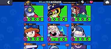 Аккаунт Brawl Stars - Кубки: 4103 - Бойцы: 55 из 104 - Валюта/ресурсы — 3