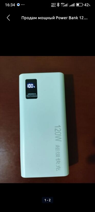 Другие услуги: Продам мощный Power Bank 120 Вт 🔋 Характеристики: Мощность: 120 Вт