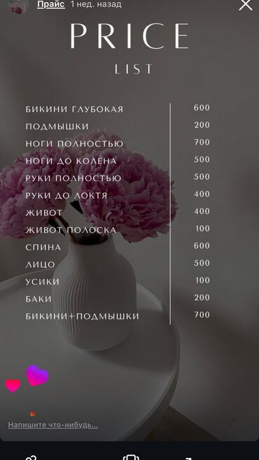 экинчи мончо бишкек цена: Шугаринг 
Панфилова 173