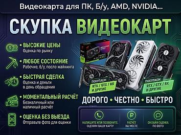 Видеокарта для ПК, Б/у