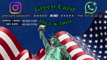 снять дом в горах бишкек: Мечтаешь о жизни в США? Твоя реальная возможность - лотерея GREEN