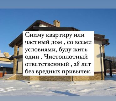 сниму дом в джалал абаде: 70 м², 3 комнаты