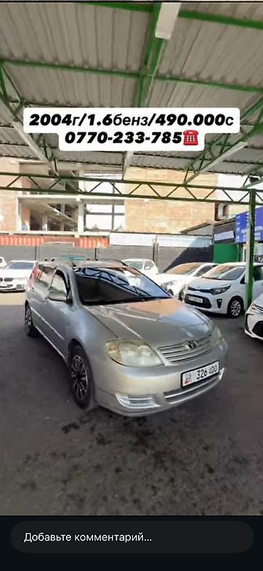Toyota Corolla: 2004 г., Универсал