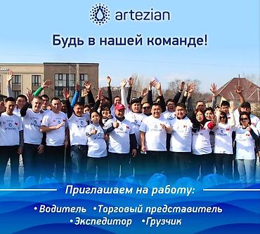 Работа: Вакансии в компании Artezian Приглашаем на работу: - торговых — 1