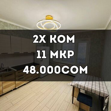 Продажа квартир: 2 комнаты, Агентство недвижимости, С мебелью полностью