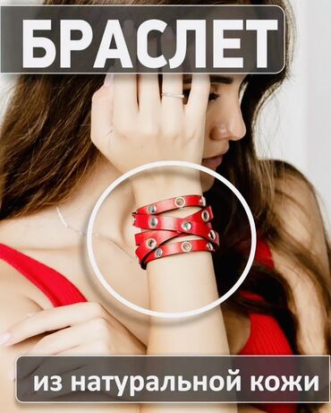 Другие комплектующие: Браслет из натуральной кожи - Материал: натуральная кожа