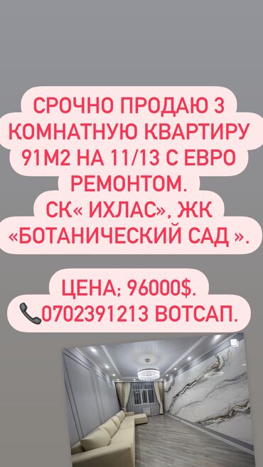 �������������� ���������������� �� �������������� в Кыргызстан | Продажа квартир: 3 комнаты, 91 м², 11 этаж, 2021 г., Дизайнерский ремонт
