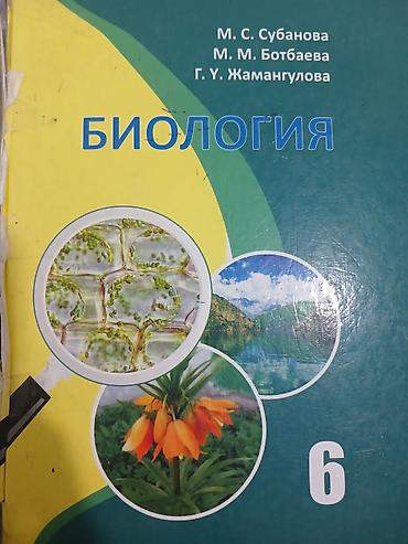 cd disk: Набор школьных учебников (русский/кыргызский): 1) Биология, 6 класс — — 1