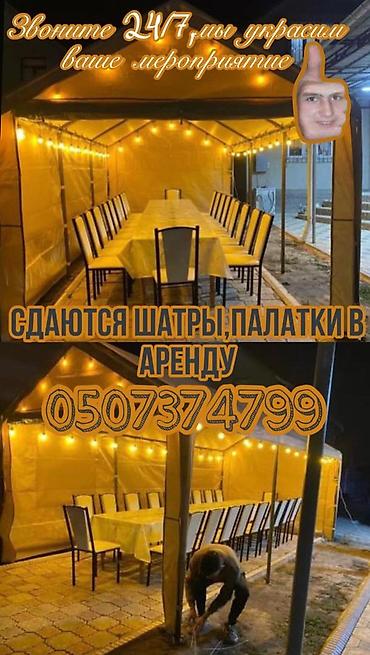 сафия: Аренда шатров шатер шатров шатер шатер шатер шатер шатер шатер шатер — 3