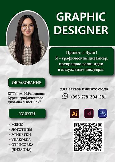 швея крой: Графический дизайнер — 1