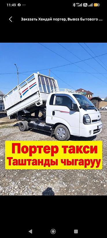 Вывоз строй мусора at lalafo.kg Вывоз строй мусора