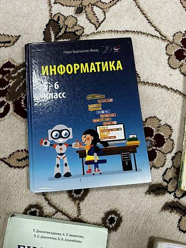 Информатика: Продаются книги Информатика ( кыргызча) - состояние идеальное без — 2