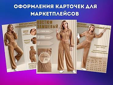 Размещение рекламы: Профессиональная инфографика и продающие карточки товара для — 5