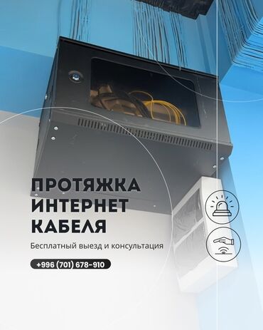 крепление на крышу: Услуги по прокладке интернет-кабеля и локальной сети - Монтаж и
