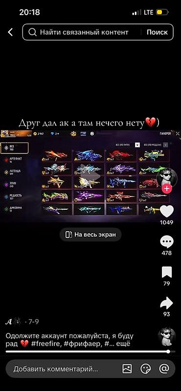 бесплатные аккаунты в фф: Игровой аккаунт Free Fire с большим набором скинов и коллекций — 4