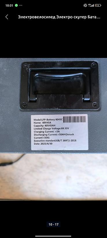 Электровелосипеды: Электровелосипед — 10