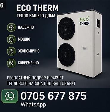 новый тошок: Тепловой насос ECO THERM «воздух–вода» — универсальное решение для — 7