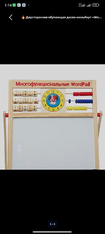 Оюнчуктар: Двусторонняя обучающая доска-мольберт WordPad - Материал: дерево — 3