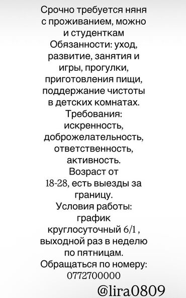 ноокат массаж: Талап кылынат Бала багуучу