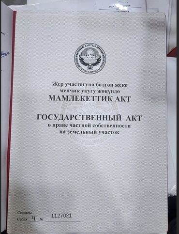 дом раздольное: 14 соток, Курулуш, Кызыл китеп