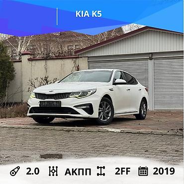 Kia: Kia K5: 2019 г., 2 л, Автомат, Газ, Седан — 1