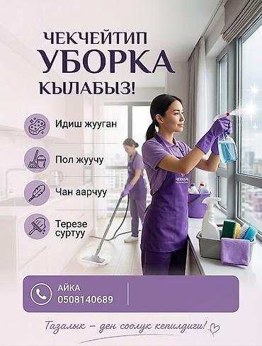 клининг квартиры: Уборка помещений, | Генеральная уборка, | Квартиры — 1
