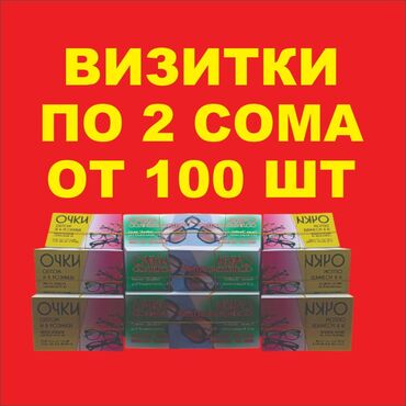 Печать: Струйная печать, | Визитки