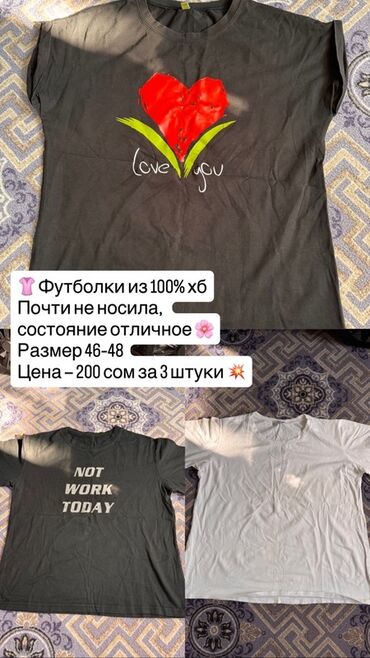 зимний обув мужской: Набор одежды и обуви: 1) Женские футболки — 3 штуки - Материал: 100%