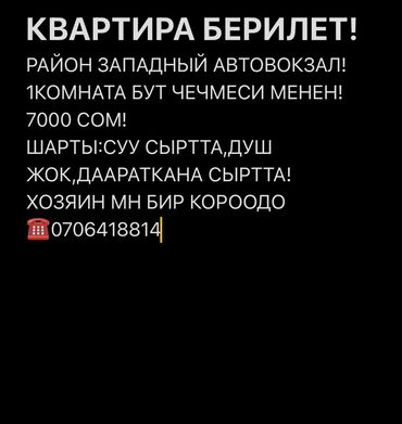1 комнатная квартира на сутки в оше: 1 комната, Собственник, Без подселения, Без мебели