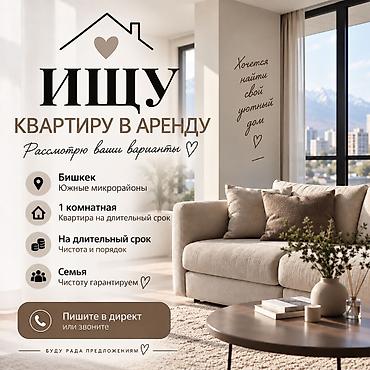 flats in kant: 1 комната, 35 м², С мебелью полностью — 1