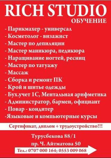 Ресторанный бизнес: Курсы | Повара, Официанты, Бармены — 20