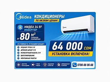 24: Сплит-система Midea 24 EF, инверторная. Рекомендуемая площадь — 1