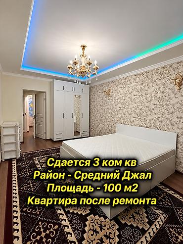 квартира сдаётся джал: Сдается 3-комнатная квартира 🏡 📍 Средний Джал, ул. Тыналиева, 114/6 📐 — 1