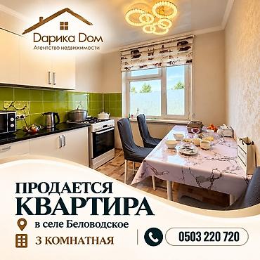 📍 В Беловодском, в районе Южная — срочно продаётся 3-комнатная